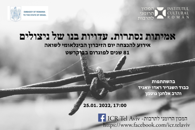 אירוע יום השואה הבינלאומי במרכז לתרבות רומניה בתל אביב