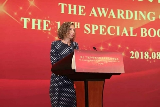 2018年9月14日：一位罗汉学家获得《中华图书特殊贡献奖》