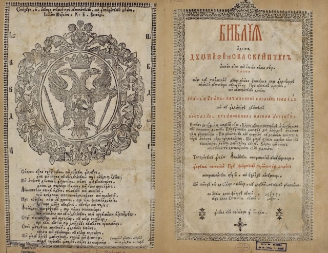 the-first-romanian-translation-of-the-old-testament