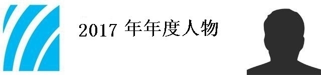 罗马尼亚国际广播电台2017年年度人物