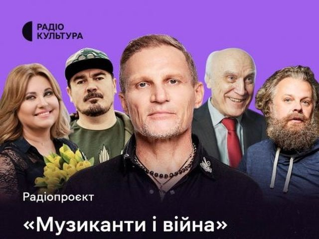 Проєкт суспільного радіо України «Музиканти і війна»