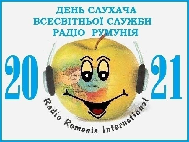 День слухача ВСРР - 2021