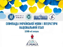 xxviii-а Національна олімпіада з української мови та літератури