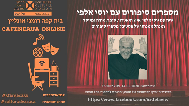 מכון התרבות הרומנית תל אביב ארגנה באינטרנט מהדורה חדשה של התוכנית קפה רומני מכון התרבות הרומנית תל אביב ארגנה באינטרנט מהדורה חדשה של התוכנית קפה רומני