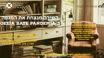 סדנת ספרות רומנית-ישראלית
