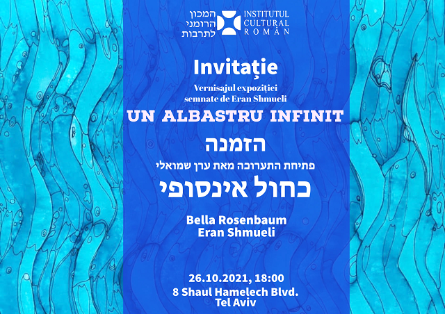 התערוכה "כחול אינסופי