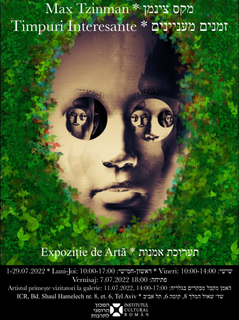 תערוכה "זמנים מעניינים"