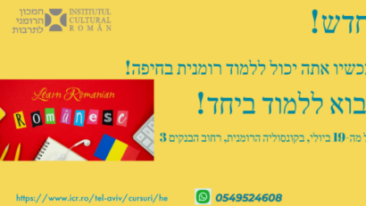 קורסי שפה רומנית למבוגרים