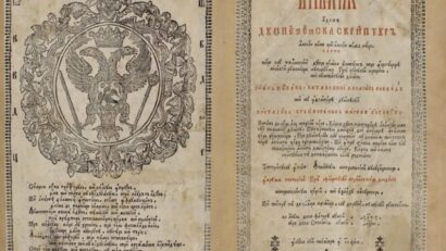 La première traduction roumaine de l’Ancien Testament