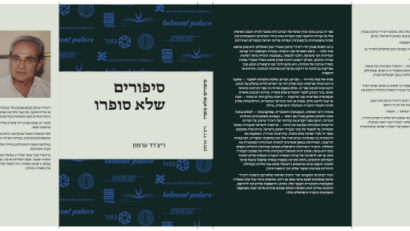 סיפורים שלא סופרו