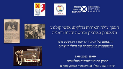 רומניה – ישראל: אירועים ויחסים דו -צדדים 04.06.2023