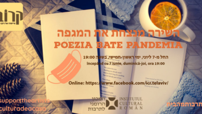 השירה מנצחת את הפנדמיה