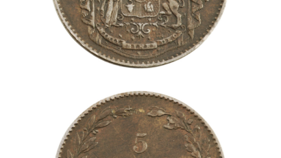 QSL 3/2020: 5-Bani-Münze (1867)