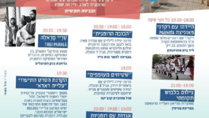 "סתיו רומני" בזכרון יעקב