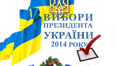 Вибори в Україні: погляд з Бухареста