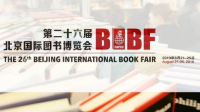 2019年9月28日：2019年第26届北京国际图书博览会