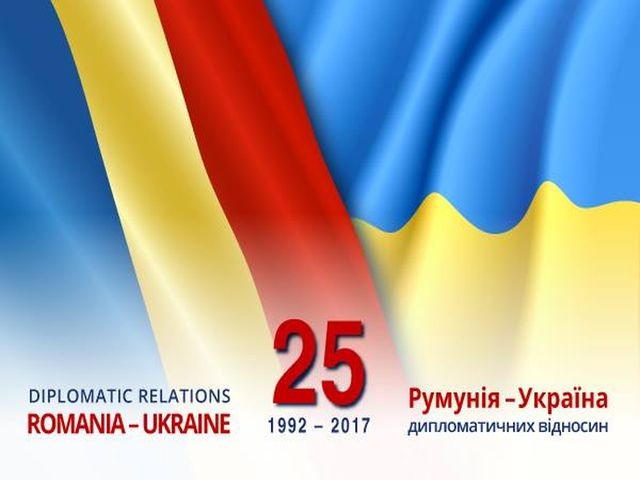 25 років румунсько-українських дипломатичних відносин