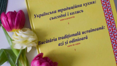 Книга рецептів «Українська традиційна кухня: сьогодні і колись»