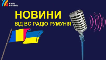 Дайджест новин від Румунського радіо – 27 квітня 2023 року