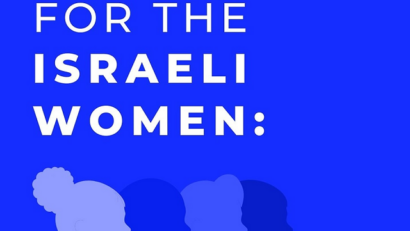 מסר לנשים ישראליות