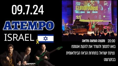 אמנים ישראלים ב- EUROPAfest