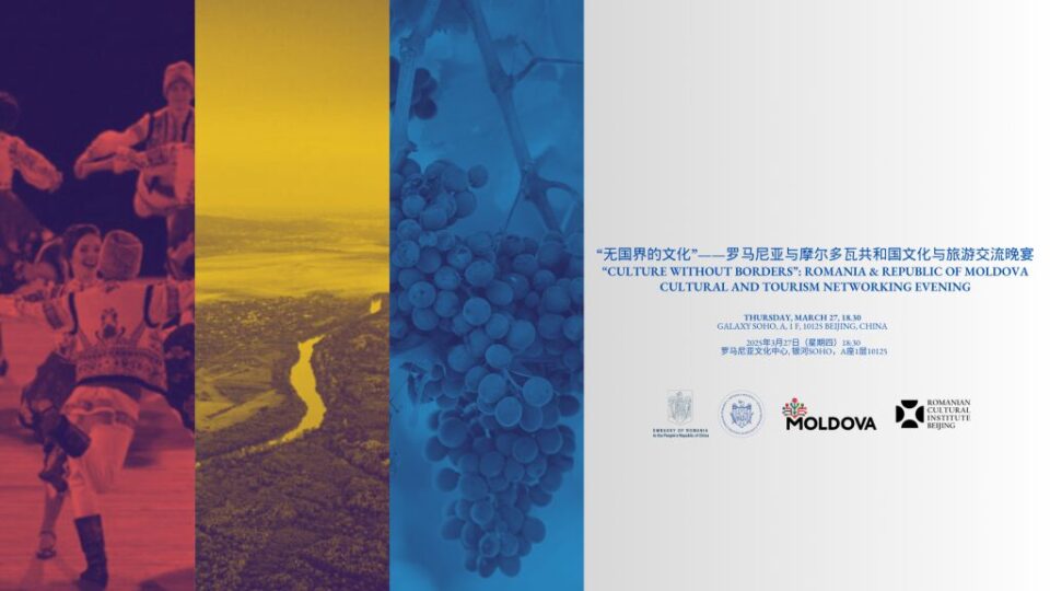 2025年4月9日：“无国界的文化”-罗马尼亚与摩尔多瓦共和国文化与旅游交流晚宴