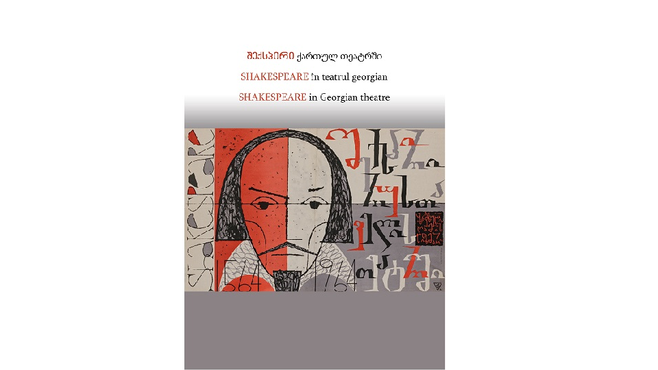 Poster: Shakespeare in the Georgian Theatre
