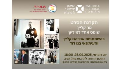 foto: Seară dedicată lui Abraham Klein (foto ICR Tel Aviv)