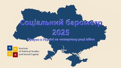 Підсумки дослідження «Соціальний барометр – 2025. Румуни в Україні на четвертому році війни»