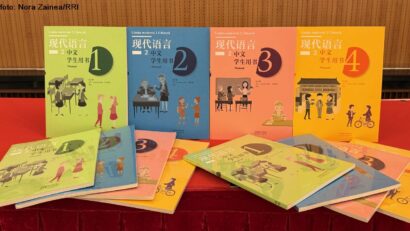 2025年12月18日：《现代语言2 中文》（罗马尼亚语版）新书发布会
