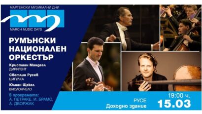 Orchestra Națională Simfonică a României, invitată în cadrul Festivalului Internațional March Music Days 2026