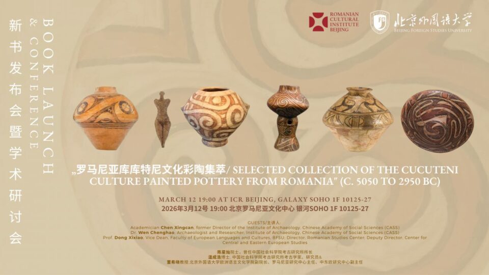 2026年3月19日：《罗马尼亚库库特尼文化彩陶集萃 》新书发布会