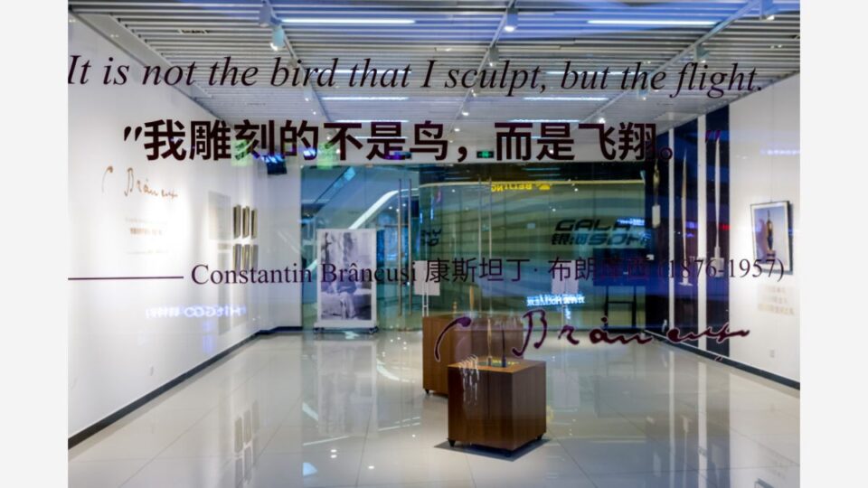 2026年3月12日：北京罗马尼亚文化中心举办纪念我国雕塑家康斯坦丁·布朗库西诞辰150周年