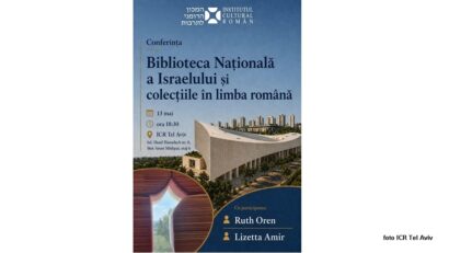 הספרייה הלאומית של ישראל ואוספיה בשפה הרומנית (צילום: ICR תל אביב)