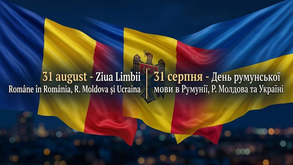 День румунської мови об’єднав Румунію, Молдову та Україну