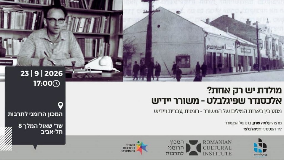 „Câmpulung, Muza poetică” (foto ICR Tel Aviv)
