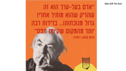 קריאה פומבית של נורמן מניאה בתל אביב (צילום: ICR תל אביב)