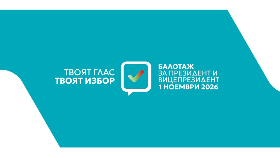 Presidential run-off in Bulgaria (photo Central Electoral Commission of Bulgaria)
