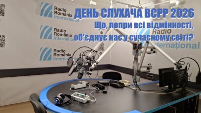 Дeнь слухача ВСРР 2026